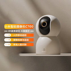 Xiaomi Smart Camera C700 Home Use 8 Million Pixel Mobile Phone Remote Wireless Monitoring 360-Degree Camera