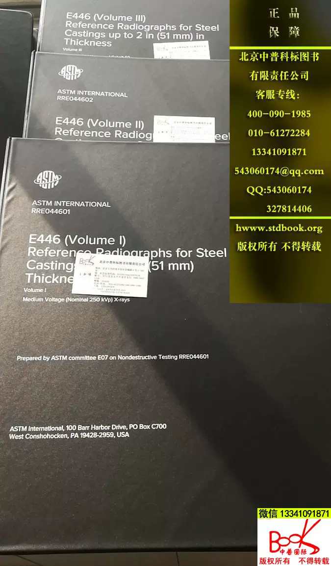 Astm E446 Astme446第2册1 Mvx射线和铱192辐射参考射线底片