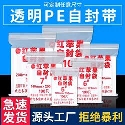 Red Apple Transparent Self-Sealing Bags, Sealed Food Bags, Food Packaging Bags, Traditional Chinese Medicine Plastic Sealing Bags, 8-Mil Wholesale