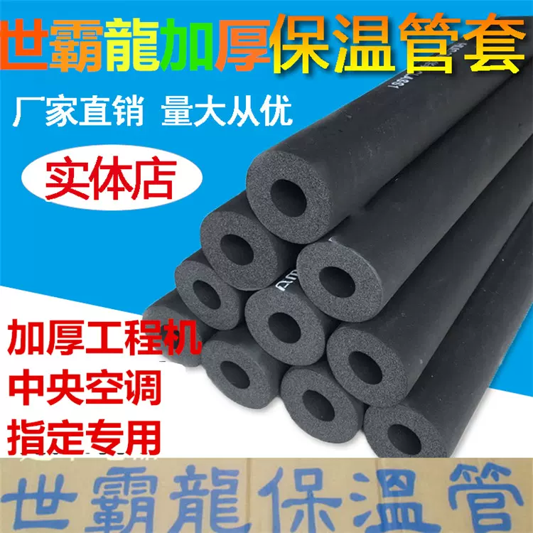 正品世霸龙superlon空调保温管13mm加厚中央空调工程专用保温棉