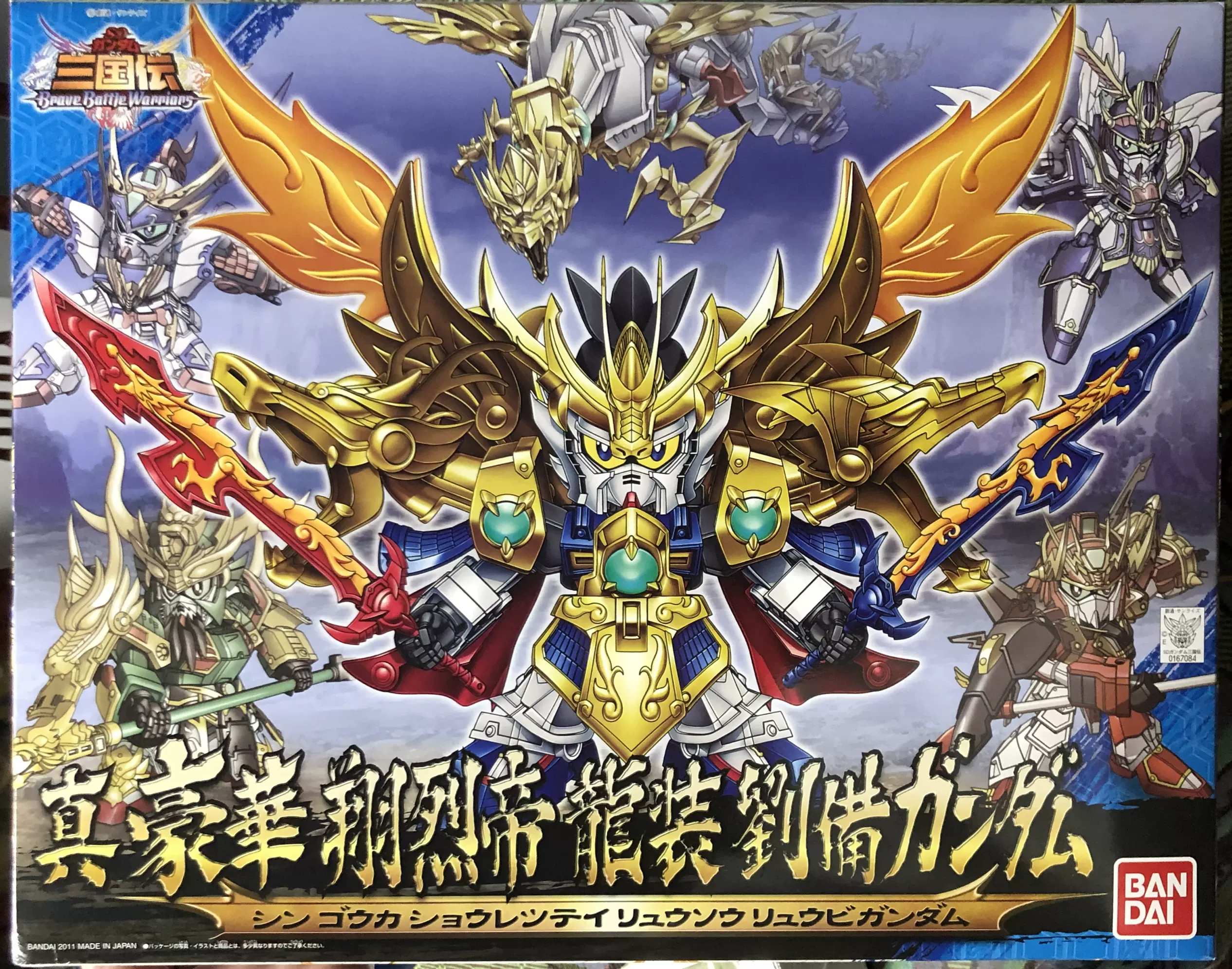 SD BB戦士 No.211 聖龍騎士ゼータ ちーびー戦士 聖竜騎士