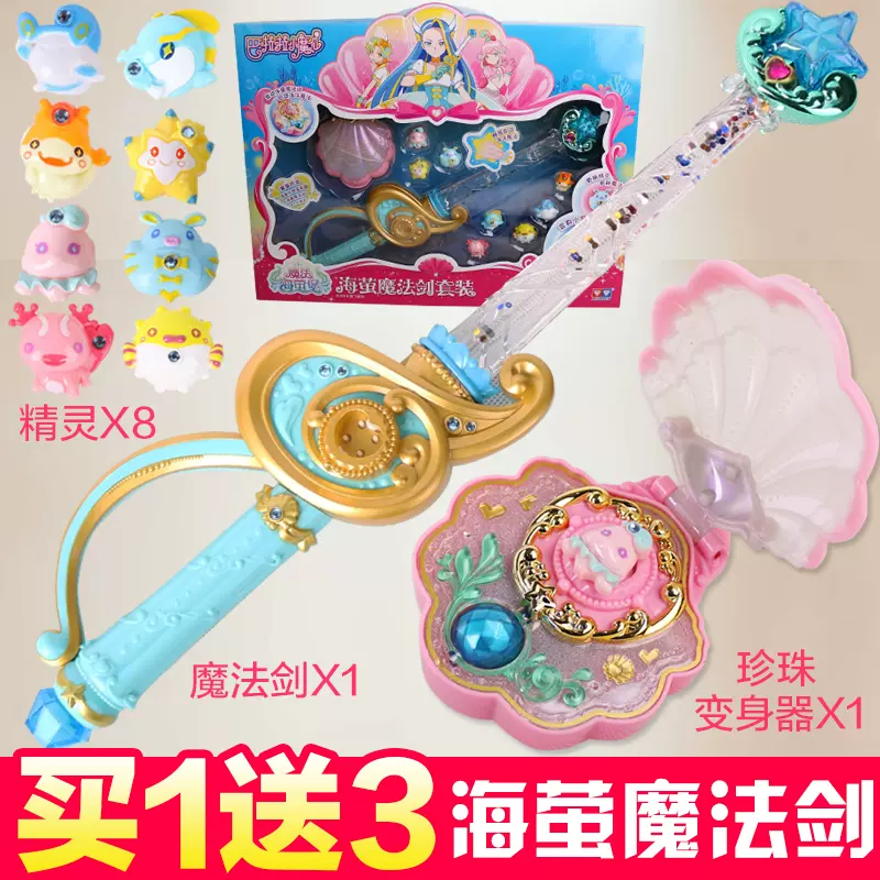 バララシャオモーシェン 巴啦啦小魔仙 海萤珍珠变身器 おもちゃ レア