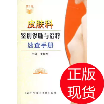 皮膚科鑑別診断学 品-