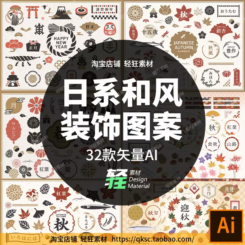 传统日式和风日系复古秋天装饰元素边框花边手账图案矢量设计