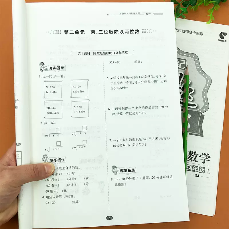 苏教版四年级上册同步训练数学好题作业本三升四暑假