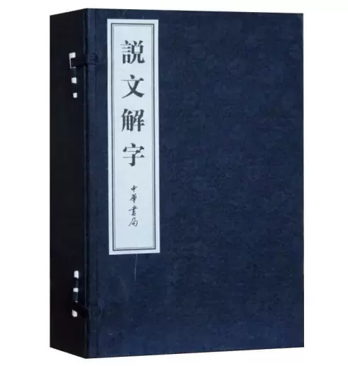 全新正版】甲骨文字诂林(全4册原装箱全新塑封9787101014303