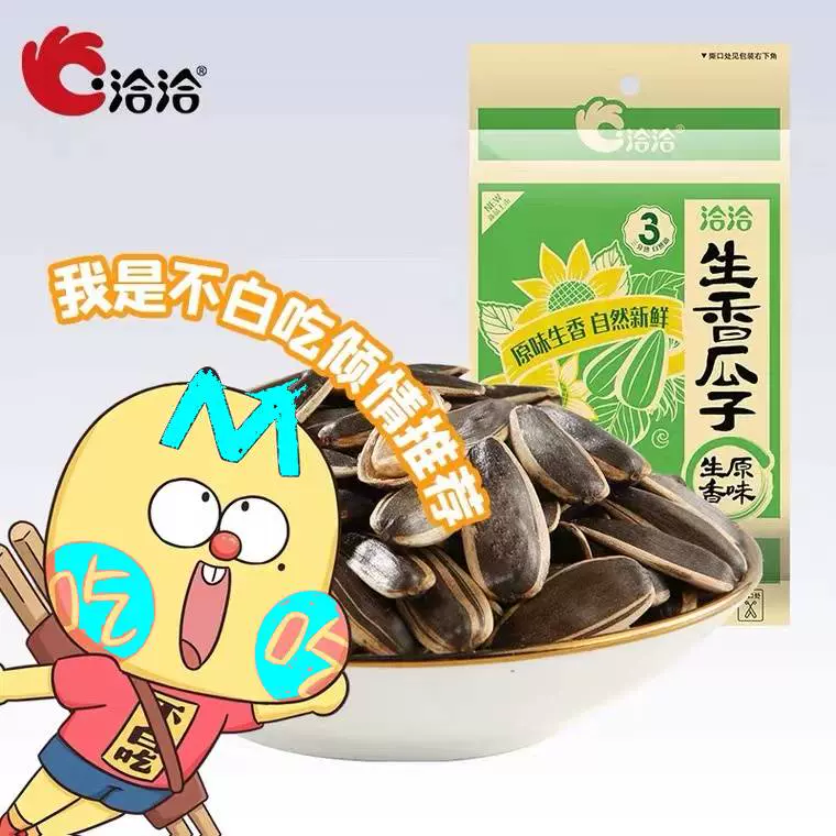 洽洽生香瓜子奶香凉茶多味瓜子150g恰恰葵花子瓜子休闲