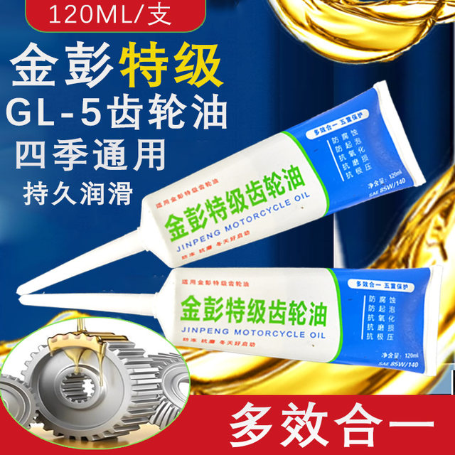 Jinpeng electric tricycle motorcycle gear oil differential oil toothblock oil reverser gear box lubricating oil