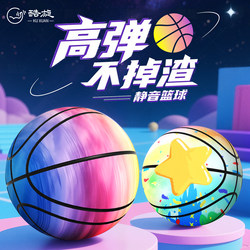 Silent Basketball for Children, Indoor Noiseless Non-Shedding Basketball with Special Fabric Cover, Sponge Racket Ball, High Elasticity Silent Ball