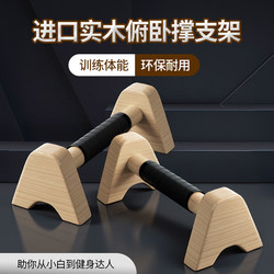 Wooden Push-Up Stand for Men, Auxiliary Training Device, Solid Wood Street Fitness Russian-Style Push-Up Exercise I-Shaped Russian Push-Up Stand