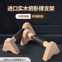 Wooden Push-Up Stand for Men, Auxiliary Training Device, Solid Wood Street Fitness Russian-Style Push-Up Exercise I-Shaped Russian Push-Up Stand