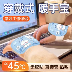Wearable Self-Heating Hand Warmer for Students and Children, Specifically Designed for Primary School Use in Winter to Keep Hands Warm