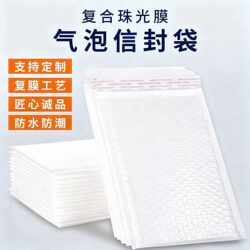 Pearlescent Film Bubble Bag White Composite Envelope Bag Express Bag Shock-Proof and Drop-Proof Foam Packaging Self-Sealing Bag Wholesale