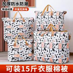 Large-Capacity Quilt Storage Bag, Kindergarten Luggage Organizing Woven Bag, Clothing Moving Packing Bag