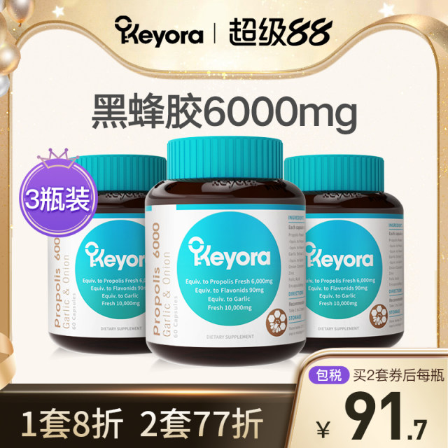New Zealand imported black propolis collagen natural genuine 6000 capsule soft garlic onion

