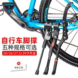 Merida Universal Bicycle Kickstand Road Bike Side Stand Parking Rack Mountain Bike 26inch 27.5inch Bike Ladder Kickstand