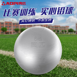 Olympic Shot Put Ball 2/3/4/5/6/7.26kg Kilogram Special Ball for High School Entrance Examination Student Track and Field Competition Training Solid Ball
