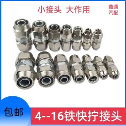 Trailer Truck Air Hose Quick Connector Iron Quick-Twist Yada Pipe Nylon Pipe Connector Brake Air Hose Iron Connector