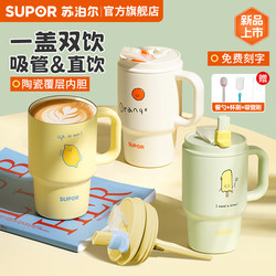 Supor Straw Insulated Cup, Water Cup for Girls, High-Looking Ice Cup, Large Capacity Coffee Cup, Office Cup for Women