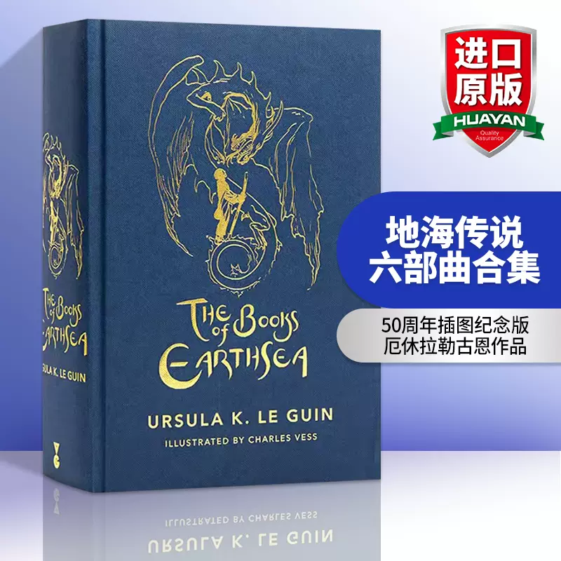 地海传说六部曲合集英文原版The Books of Earthsea 50周年插图纪念版