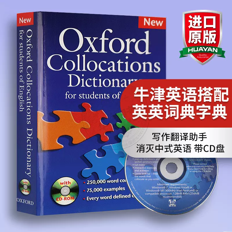 牛津英語搭配詞典英英字典英文原版oxford Collocations Dictionary Of English 雅思託福出國留學考試用書正版進口書籍工具書 Taobao