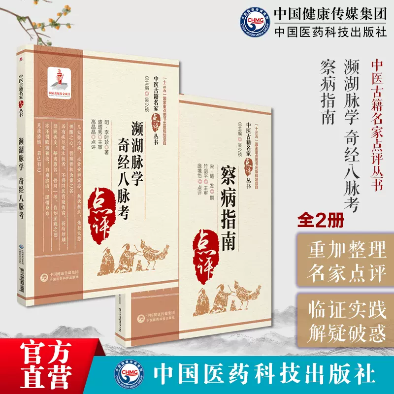 察病指南原文著南宋施发政卿撰脉诊望诊闻诊形象脉图听声察色考味诊法