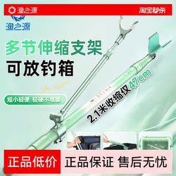 Fishing Rod Holder with Telescopic Extension, Suitable for Wild Fishing, Can Hold Fishing Boxes, Special Carbon Rod Holder