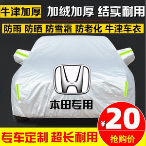 
Honda New Civic CRV Accord Haoying Fit Xiangyu XRV Binzhi Car Clothing Car Cover Car Cover Sun Protection and Rainproof