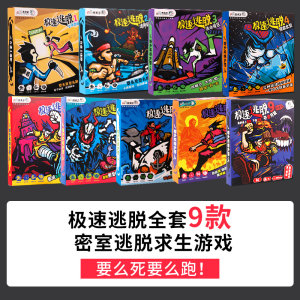 Escape Boat game card Children's Parent -Child Strategy Secret Room Escape Personal Leisure Party Desktop Game