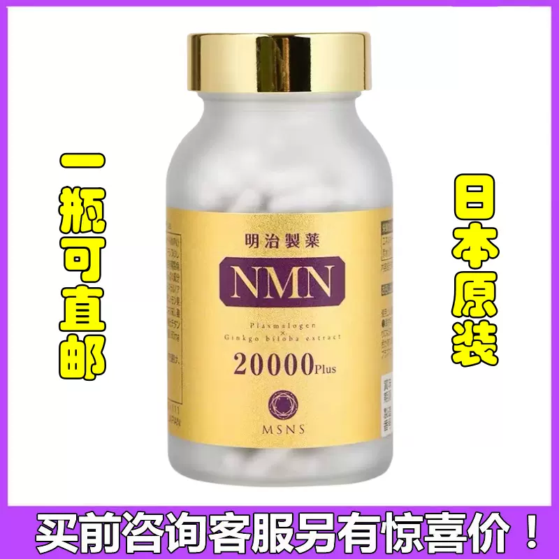 日本明治制药NMN15000原装正品9000高含量15000胶囊20000PLUS-Taobao 