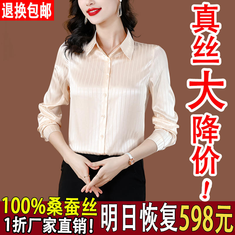 杭州重磅真丝衬衫女2024年新款时尚洋气质衬衣高端大牌桑蚕丝上衣-淘宝网