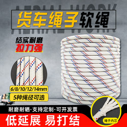 Truck Cargo Lashing Rope Is Strong and Wear-Resistant, Brake Binding Rope, Polyester Sun-Resistant, Outdoor Lifting Special Nylon Soft Rope