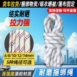 Rope Binding Rope, Anti-Aging, Strong and Wear-Resistant, Truck Cargo Lashing Polyester Rope, Air Conditioning Lifting Nylon Braided Soft Rope