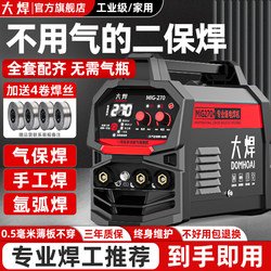 Gasless Mig Welding Machine, Integrated Welding Machine, Stainless Steel Argon Arc Welding Machine, Household 220V Welding Machine, Gas Shielded Welding Machine