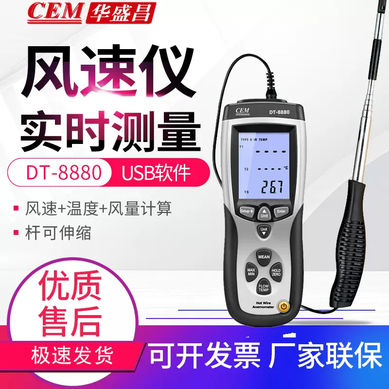 CEM华盛昌热敏式风速仪热线型管道风速风量测量仪DT-8880/3880-Taobao