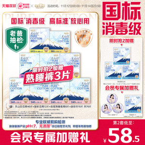 
Exclusive bonus for members [national standard disinfection grade] Taotao oxygen cotton Tianshan white disinfection grade pure cotton sanitary napkin