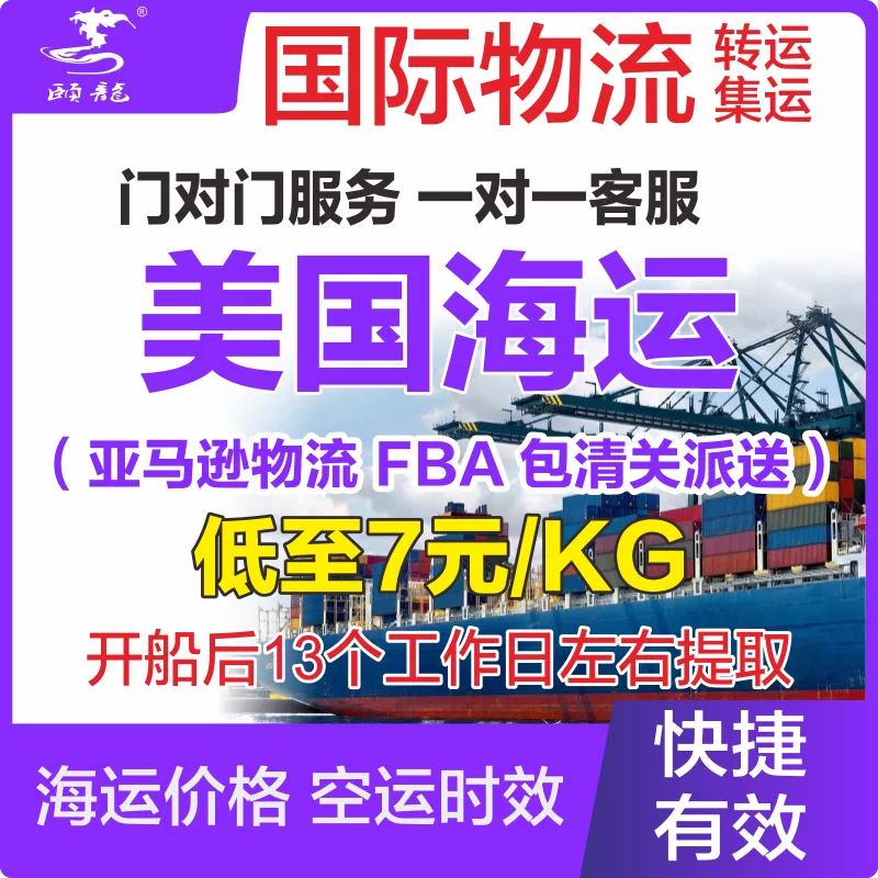 国际快递物流集运转运公司到美国加拿大德国台湾马来西亚海运清关