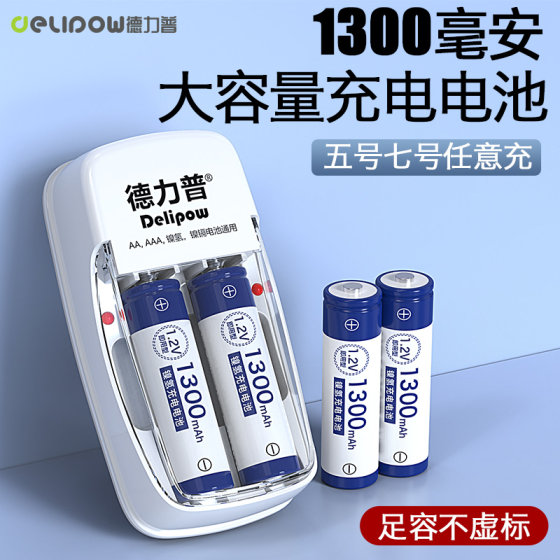 
Delipu rechargeable battery No. 5 large-capacity remote control toy mouse pass No. 57 1.2v nickel metal hydride rechargeable