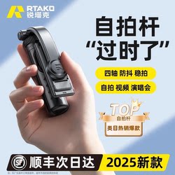 Capsule Mini】Rtako Mini Selfie Stick 2025 New Model Floor-Standing Tripod Photo Tool 360-Degree Rotating Handheld Travel Portable Universal Mobile Phone Vlog Concert Shooting Stand