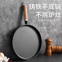 Thickened Cast Iron Skillet for Home Use, Non-Coated Pancake Pan, Non-Stick Frying Pan for Making Hand-Grab Pancakes, Tool for Making Pancake Snacks
