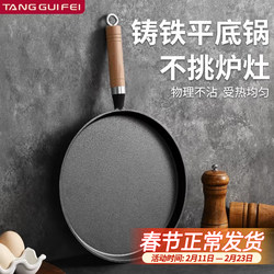 Thickened Cast Iron Frying Pan for Home Use, Non-Coated Pancake Pan, Non-Stick Frying Pan for Making Hand-Grabbed Pancakes, Tool for Making Pancake Fruit Rolls