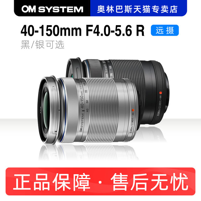 40-150 R telephoto lens Olympus 40-150mm second generation EM5 EM10 third generation fourth generation EP7 micro single
