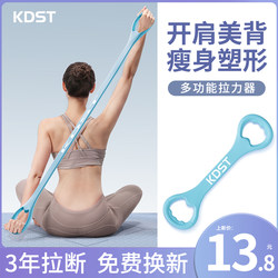 Kdst8 Resistance Band for Women, Shoulder Opening, Beautiful Back, Home Fitness, Yoga Stretching, Elastic Band, Resistance Rope, Back Training Tool