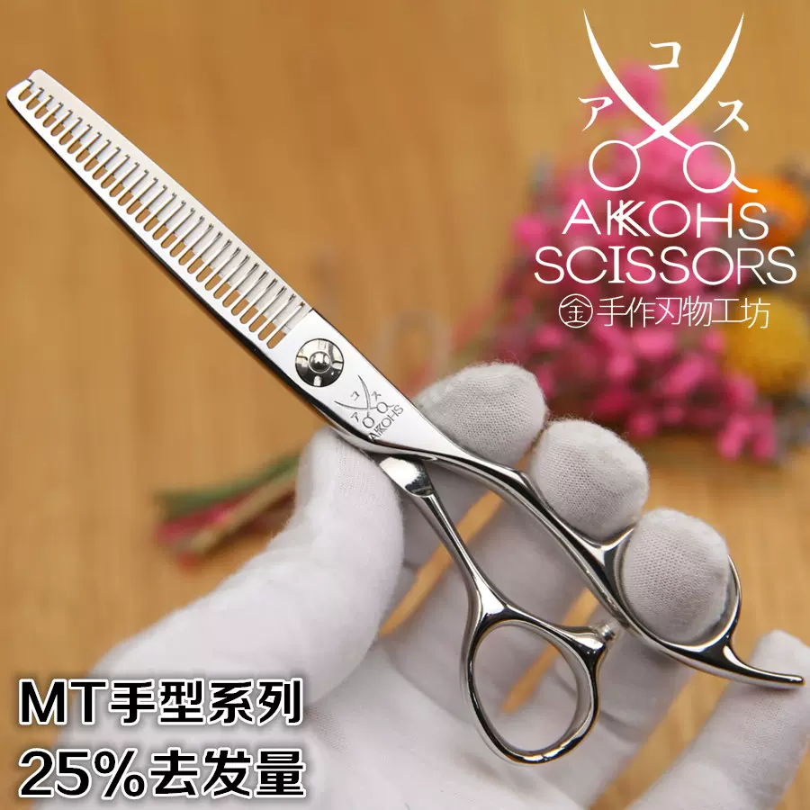 正品亚古士AKKOHS专业美发剪刀亚古士MT-6030牙剪25%左右去量-Taobao
