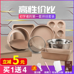 Cake Mold Baking Tool Set for Beginners, Home-Use Pizza Baking Tray, Cookie and Bread Making Kit, Small Oven Baking Set