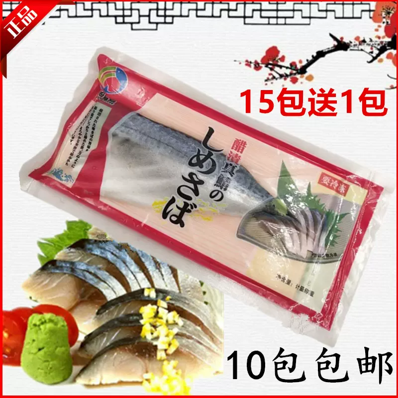 寿司料理君和醋青鱼鲭鱼青花鱼刺身醋青花鱼挪威醋 寿司料理君和醋青鱼鲭鱼青花鱼刺身醋青花鱼挪威醋