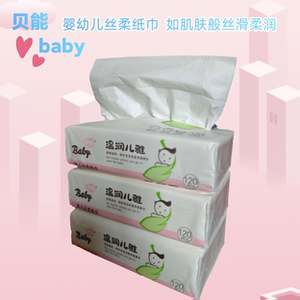 贝能婴儿丝柔纸巾保湿纸宝宝云柔巾软抽纸原木浆植物纤维120抽/包