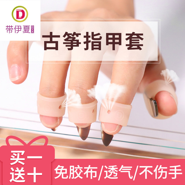 Guzheng nail cover silicone tape-free children's special guzheng nail adult sparring artifact finger cover size