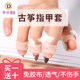 Guzheng nail cover silicone tape-free children's special guzheng nail adult sparring artifact finger cover size
