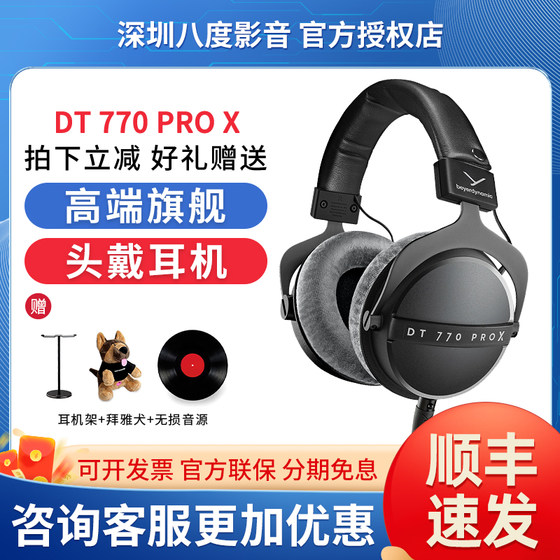 
Beyer/Beyerdynamic DT770PROX head-mounted wired headphones HIFI professional monitoring and mixing post-production
